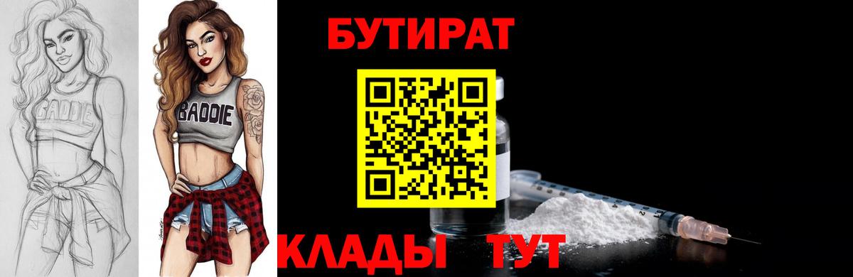 Керчь  БУТИРАТ 1.4BDO  Вход с VPN 