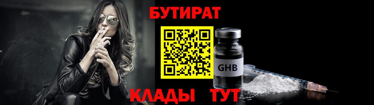 БУТИРАТ 1.4BDO Керчь