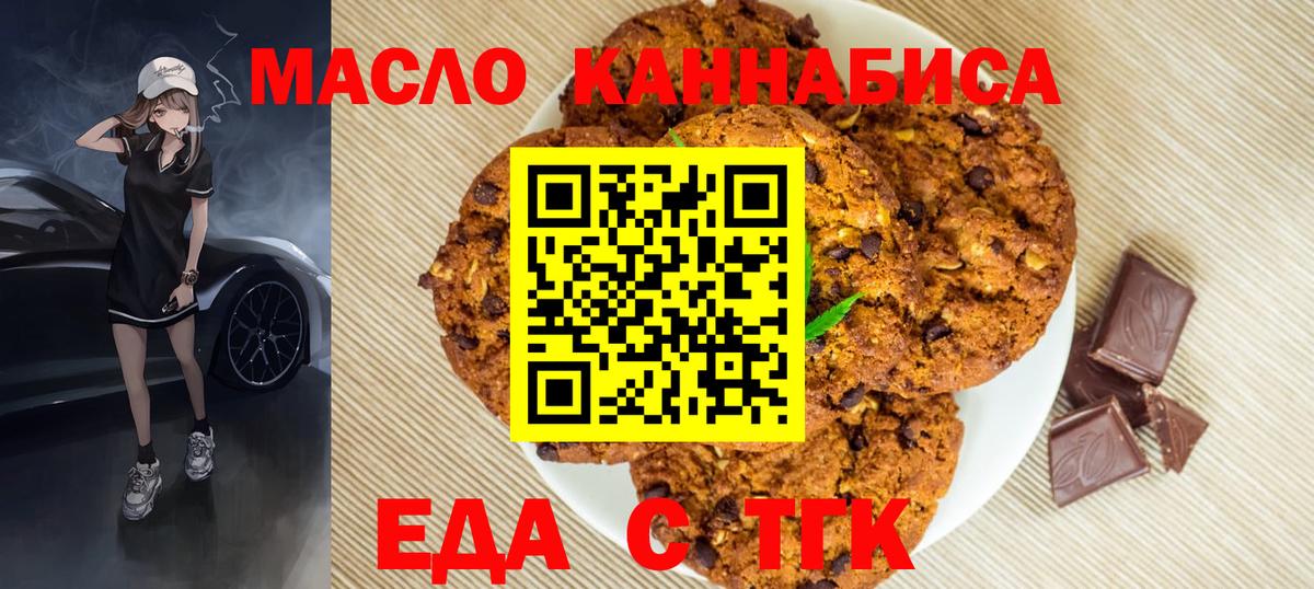 Керчь  Печенье с ТГК марихуана  Вход с VPN 