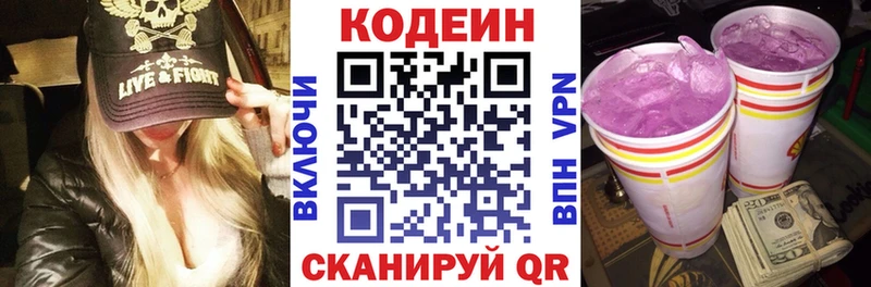 МЕГА   Керчь  Кодеиновый сироп Lean напиток Lean (лин) 