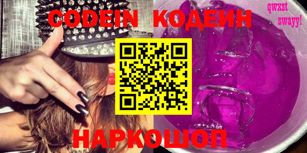 Керчь  Кодеиновый сироп Lean напиток Lean (лин)  Вход с VPN  Кодеиновый сироп Lean Purple Drank 