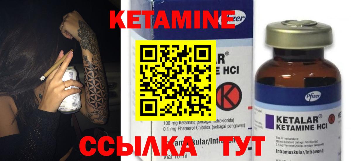 КЕТАМИН VHQ Керчь